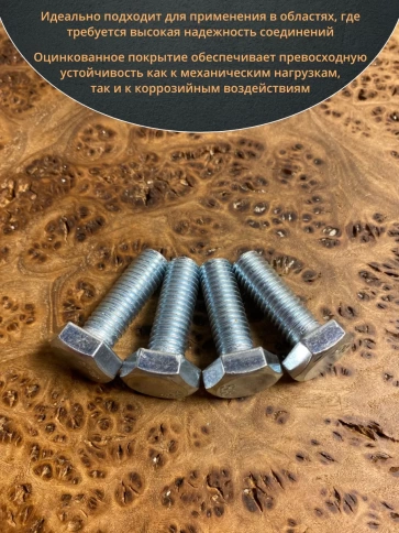 Болт высокопрочный оцинкованный М10х40 к.п.8.8 DIN933(10 шт) фото 5