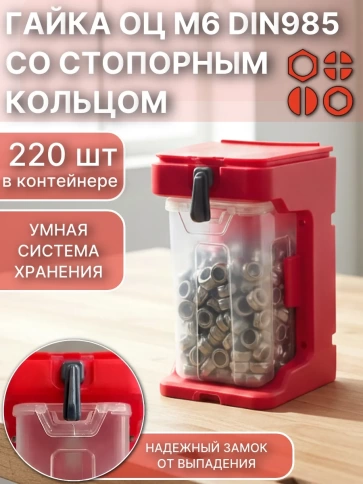 Гайка стоп М6 оцинкованная DIN985(220шт)+подвесной органайзер фото 1