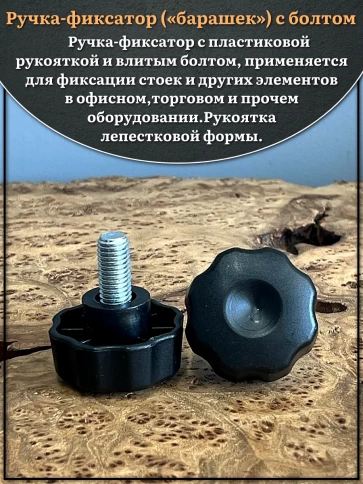 Ручка фиксатор барашек d 42 с болтом М10х20,10 шт. фото 3