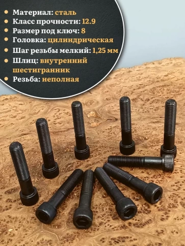 Винт мелкая резьба чёрный к.п.12.9 10х60х1,25 DIN912, 10 шт. фото 4