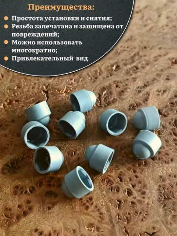 Колпачок на болт и гайку серый M8 (ключ 13 мм), 30 шт. фото 5