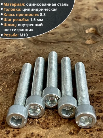 Винт под шестигранник 10х70 мм ОЦ к.п.8.8 DIN912, 10 шт. фото 5