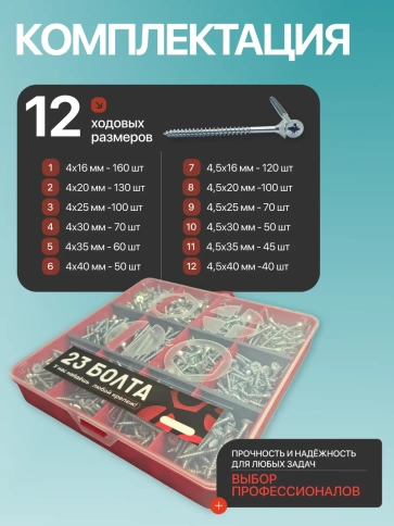 Саморезы потай по дереву БЦ М4 М4,5 в органайзере НАБОР 1 фото 2