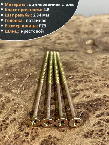 Шуруп саморез потайной для дерева 6х120 ЖЦ, 50 шт. фото 4