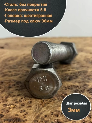 Болт без покрытия 24х80 мм ГОСТ 7798, 2 шт. фото 4