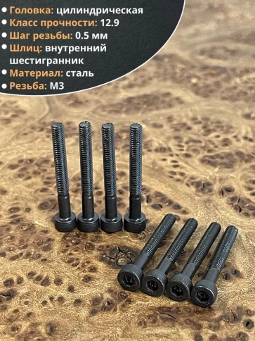 Винт высокопрочный к.п.12.9 черный DIN912, 20 шт. фото 4