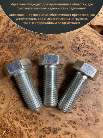 Болт высокопрочный ОЦ к.п.8.8 Гост 7798 (5 шт.) фото 29