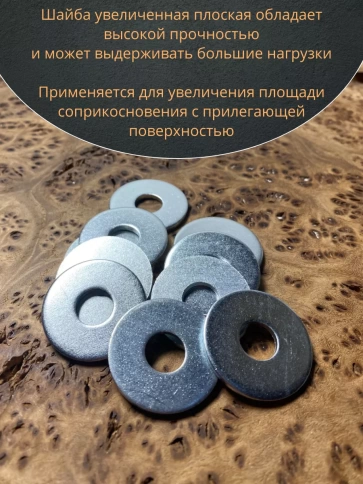 Шайба увеличенная оцинкованная DIN 9021, 50 шт. фото 19