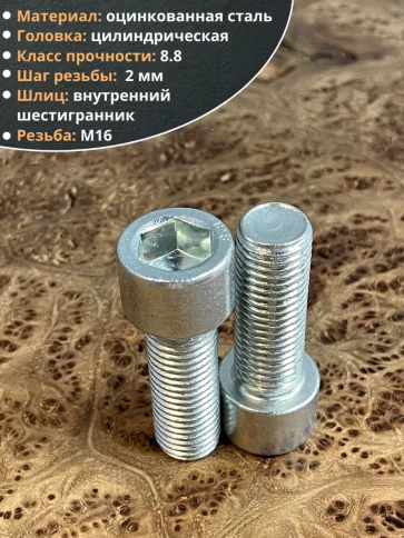 Винт под шестигранник ОЦ к.п.8.8 DIN912, 2 шт. фото 42