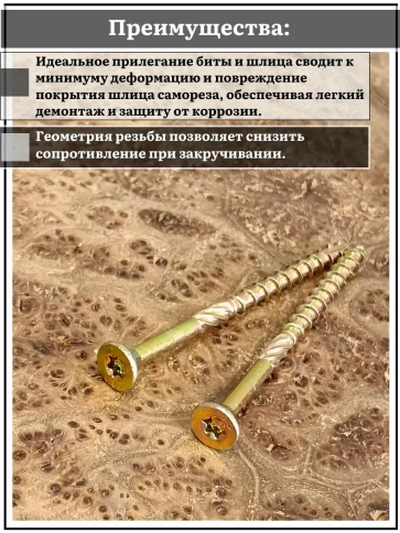 Саморез по дереву потайной Torx 6х100 ЖЦ, 20 шт. фото 4