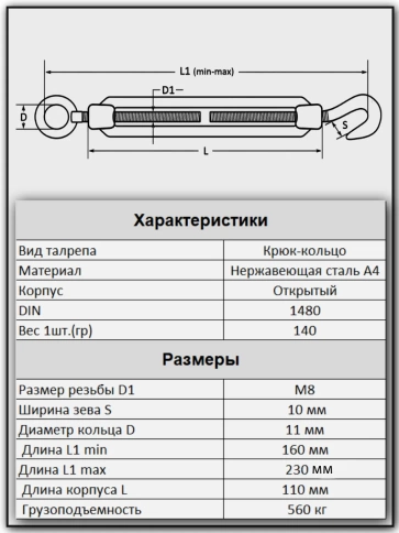 Талреп крюк-кольцо нержавеющий А4 М8 DIN1480, 1 шт. фото 3