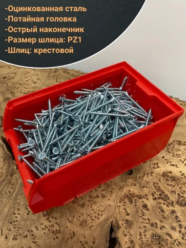 Шуруп потайной для дерева Б 3х25 БЦ,в контейнере, 1700 шт. фото 5