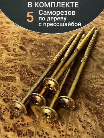 Саморез 10х200 по дереву с прессшайбой Тorx, ЖЦ, 5 шт., фото 5