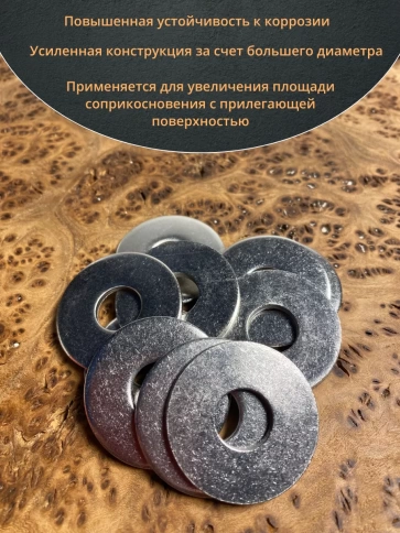 Шайба увеличенная нержавеющая М12 DIN 9021 А2,  10 шт. фото 6