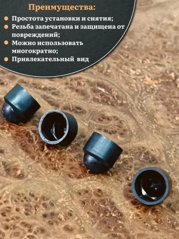 Колпачок на болт и гайку черный M4 (ключ 7 мм), 30 шт. фото 5