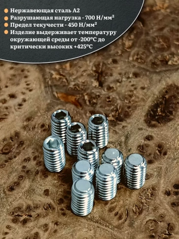 Винт установочный нержавеющий 3х12 DIN913 (гужон), 50 шт. фото 3