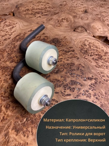 Ролик поддерживающий атмосферостойкий гнутый К1001, 2 шт. фото 4
