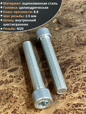 Винт под шестигранник ОЦ к.п.8.8 DIN912, 2 шт. фото 14