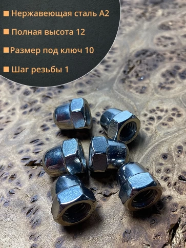 Гайка колпачковая нержавеющая А2 DIN1587 , 10 шт. фото 13