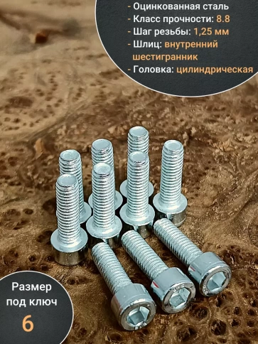 Винт под шестигранник 8х20 мм ОЦ к.п.8.8 DIN912, 50шт. фото 4