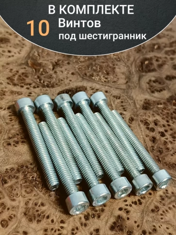 Винт под шестигранник 5х50 мм ОЦ к.п.8.8 DIN912, 10шт. фото 6