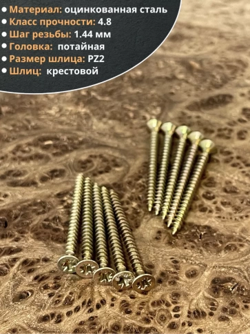Шуруп саморез потайной для дерева 3,5х45 ЖЦ, 100 шт. фото 4
