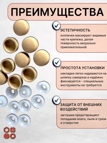 Заглушка мебельная для саморезов светло-бежевая, 10 шт фото 3