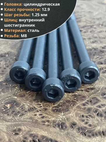 Винт высокопрочный М8х100 мм к.п.12.9 черный DIN912, 10 шт. фото 4