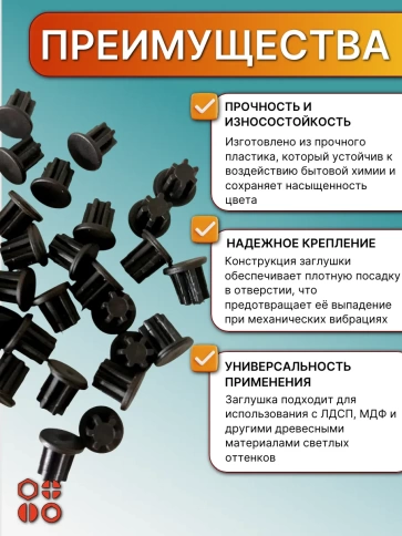 Заглушка для отверстий эксцентрика пластик 5 мм чёрная №22, 20шт фото 4