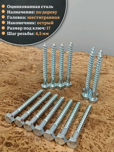 Шуруп глухарь по дереву 10х120  фото 4