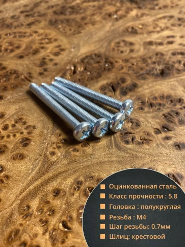 Винт с полукруглой головкой 4х25 ОЦ DIN7985 ,  50 шт. фото 3
