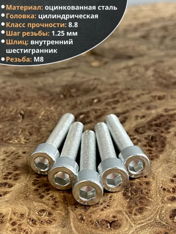 Винт под шестигранник 8х40 мм ОЦ к.п.8.8 DIN912, 50 шт. фото 5