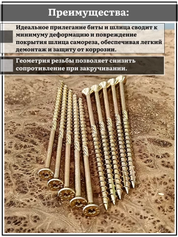 Саморез по дереву потайной Torx 5х120 ЖЦ, 50 шт. фото 4