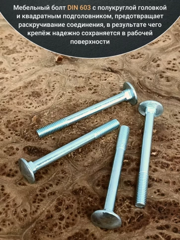 Болт мебельный 8х90 полукруглая головка ОЦ DIN 603,20 шт. фото 4