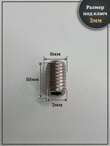 Винт установочный нержавеющий 6х10 DIN913 (гужон), 10 шт. фото 2