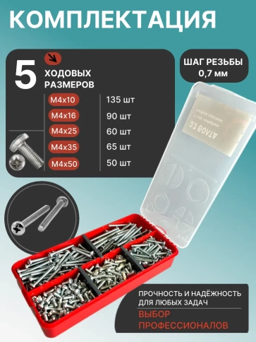 Винты М4 ОЦ DIN7985 РН в органайзере НАБОР 1 фото 2
