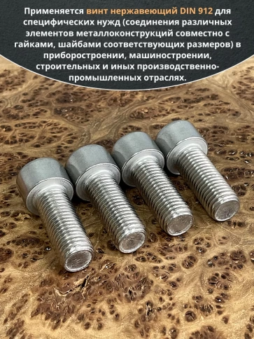 Винт нержавеющий шестигранник М16х35 DIN 912, 4 шт. фото 5