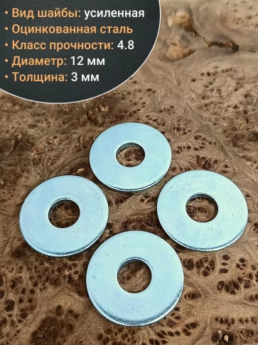 Шайба увеличенная оцинкованная М12 DIN9021, 150 шт контейнер фото 4