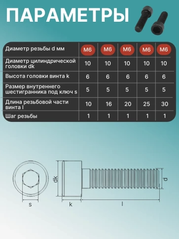 Винты М6 черные к.п.12.9 DIN912 в органайзере НАБОР 3 фото 3