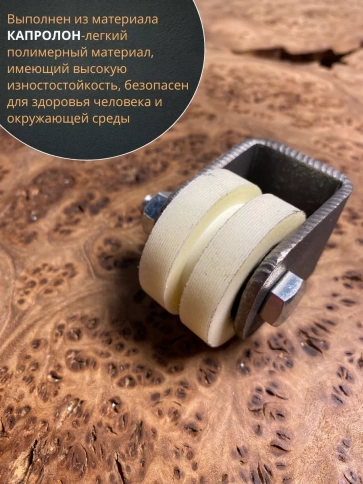 Ролик на платформе Р2522, d50мм под полосу, капролон, 2 шт. фото 4