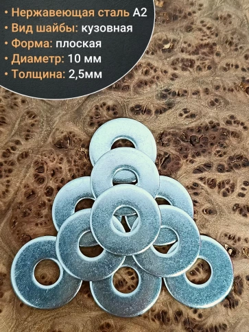 Шайба увеличенная нержавеющая М10 DIN 9021,300 шт. контейнер фото 4