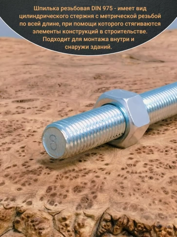Шпилька резьбовая 6х1000 к.п.8.8 высокопрочная ОЦ, 1 шт. фото 4