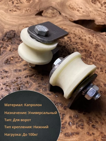 Ролик на пластинах d 40 мм, под трубу d15мм,капролон 4 шт. фото 3