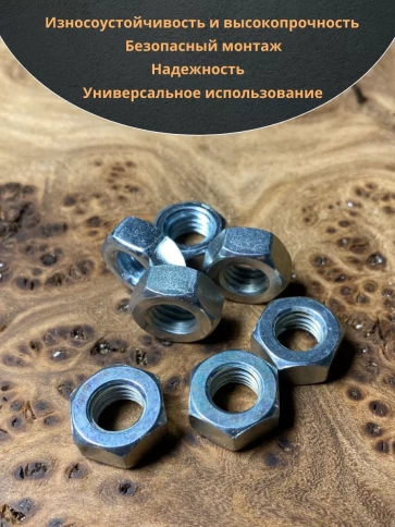 Гайка высокопрочная М8, оцинкованная к.п.8 (10 шт.) фото 6