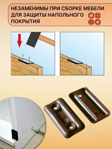 Подпятник мебельный прямоугольный под гвоздь коричневый, 50 шт фото 5