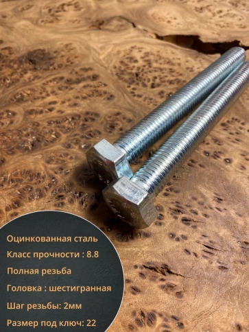 Болт высокопрочный М14х100 ОЦ к.п.8.8 DIN933 (10 шт.) фото 4