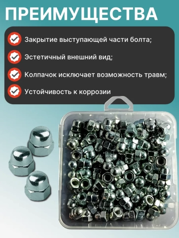 Гайка колпачковая М6 ОЦ DIN1587 в органайзере, 150 шт. фото 4