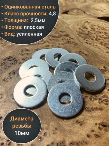 Шайба увеличенная оцинкованная М10 DIN9021, 250шт контейнер фото 4