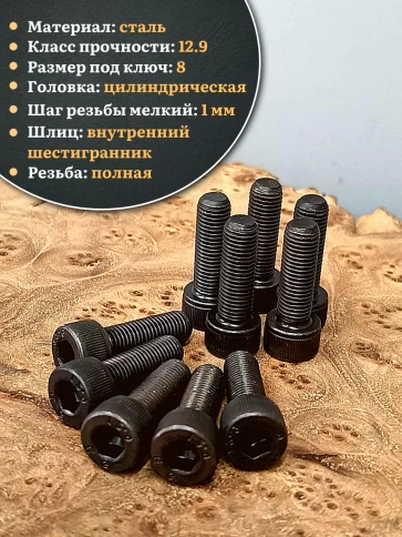 Винт мелкая резьба чёрный к.п.12.9 10х20х1 DIN912, 20 шт. фото 4