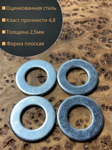Шайба оцинкованная DIN125, 10 шт. фото 42
